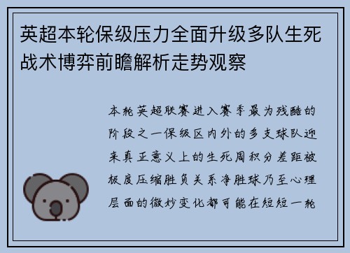 英超本轮保级压力全面升级多队生死战术博弈前瞻解析走势观察 英超本轮保级压力全面升级多队生死战术博弈前瞻解析走势观察