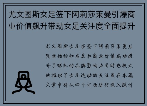 尤文图斯女足签下阿莉莎莱曼引爆商业价值飙升带动女足关注度全面提升
