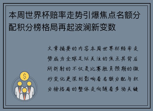 本周世界杯赔率走势引爆焦点名额分配积分榜格局再起波澜新变数