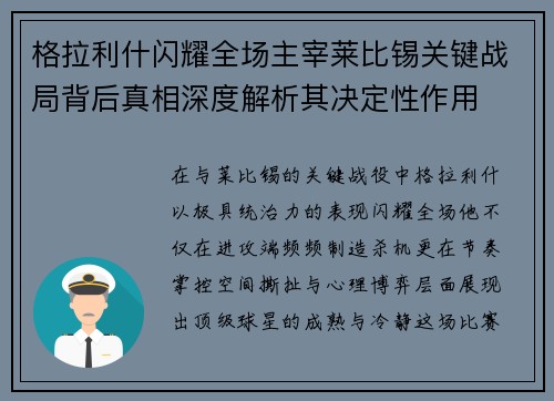 格拉利什闪耀全场主宰莱比锡关键战局背后真相深度解析其决定性作用 格拉利什闪耀全场主宰莱比锡关键战局背后真相深度解析其决定性作用