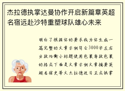 杰拉德执掌达曼协作开启新篇章英超名宿远赴沙特重塑球队雄心未来 杰拉德执掌达曼协作开启新篇章英超名宿远赴沙特重塑球队雄心未来