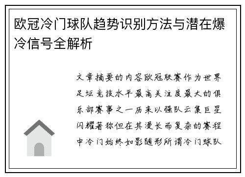 欧冠冷门球队趋势识别方法与潜在爆冷信号全解析 欧冠冷门球队趋势识别方法与潜在爆冷信号全解析