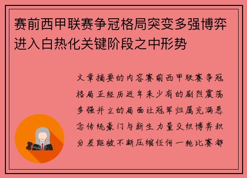 赛前西甲联赛争冠格局突变多强博弈进入白热化关键阶段之中形势 赛前西甲联赛争冠格局突变多强博弈进入白热化关键阶段之中形势